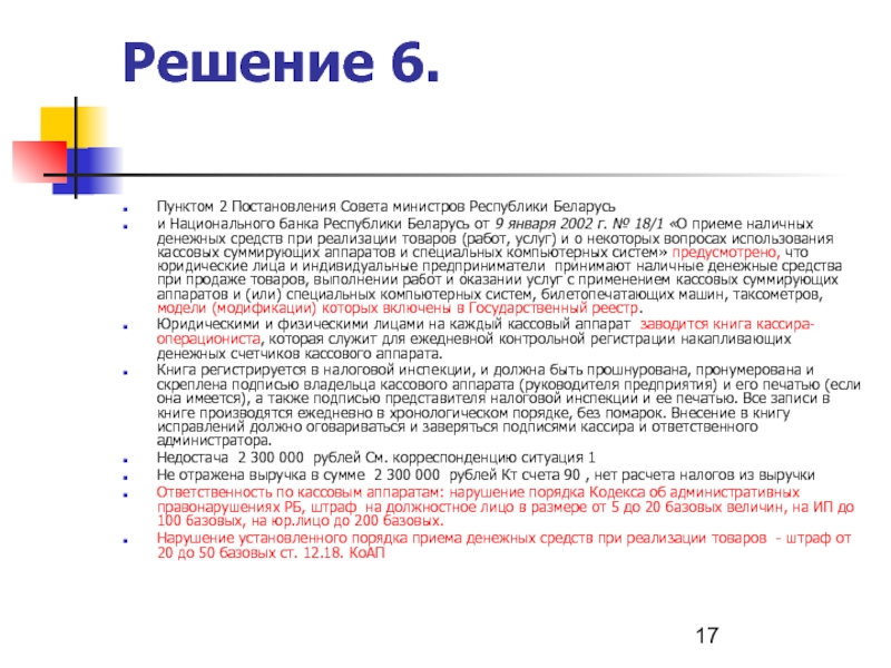 Реферат: Лимит остаток кассы кассовый план