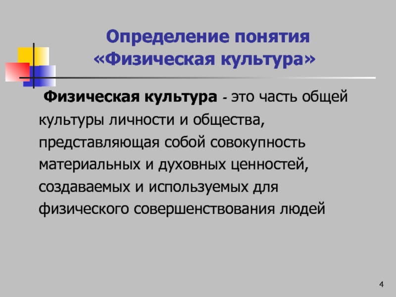 Культура личности это. Понятие физическая культура. Понятие о физической культуре личности. Физическая культура это определение. Понятие о физической культуре личности кратко.