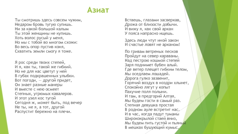 Я не смогла текст. Текст песни ты не мог ма я смог. Калым текст. Текст песни калым. Слова песни за тебя калым отдам.