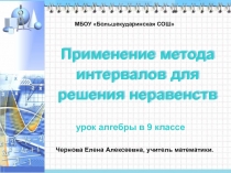 Мультимедийная презентация к уроку алгебры в 9 классе по теме 