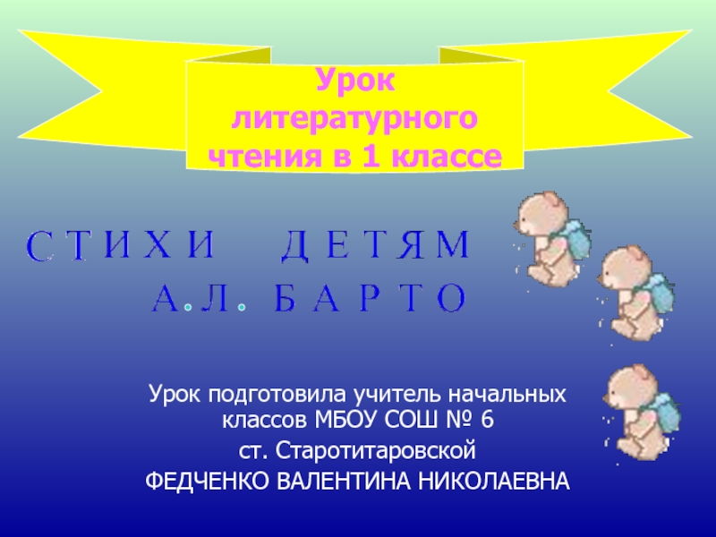 Презентация Стихи детям А.Л. Барто