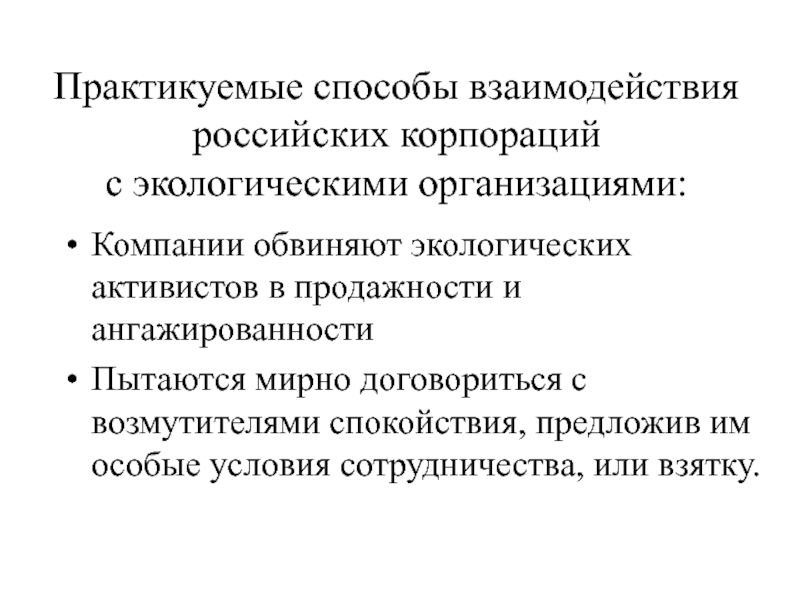 Ангажированность исследований. Ангажированность это в философии. Ангажированность исследователя это.