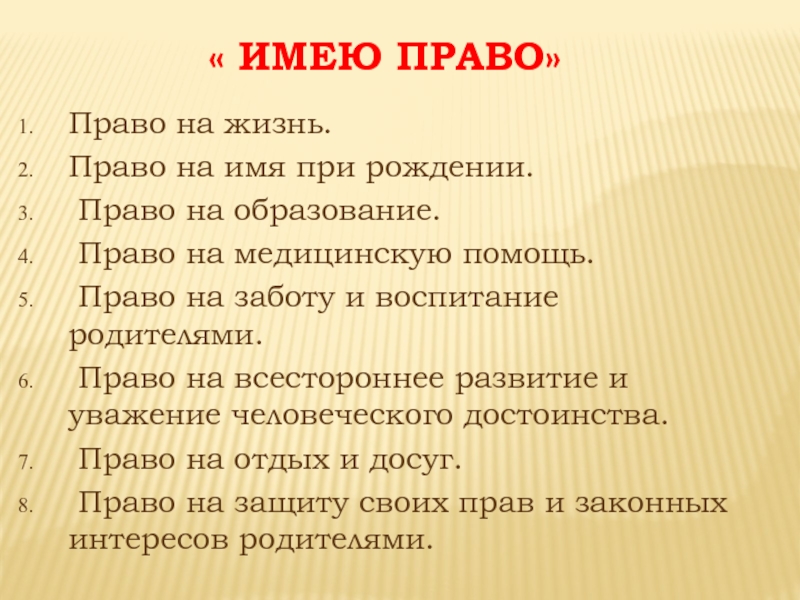 Право на жизнь право на образование. Право на жизнь обязанности. Право на имя при рождении обязанности. Право на имя и обязанности детей. Право на имя и жизнь.