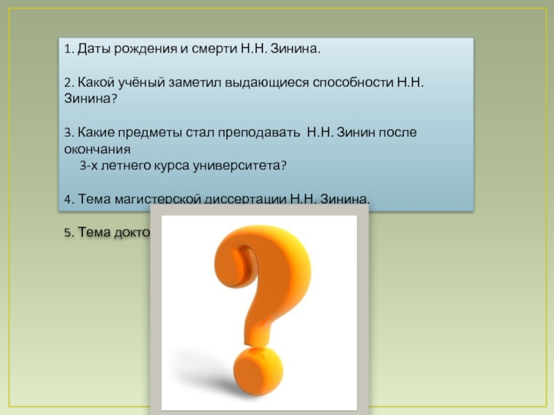 Выдающиеся способности человека в какой либо сфере