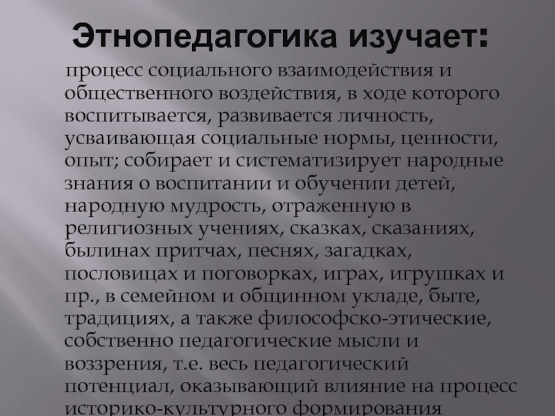 Задачи этнопедагогики. Этнопедагогика изучает. Этнопедагогика как отрасль педагогики изучает. Элементы этнопедагогики. Этнопедагогика в ДОУ.