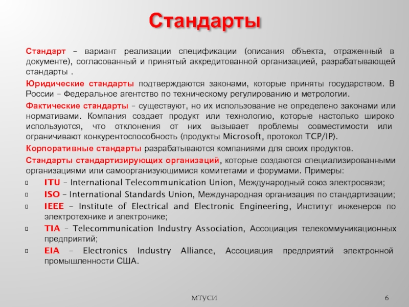 Вариант реализации. Юридические стандарты. Разработать «стандарт-принятие заявки на бронирования». Содержание принятия стандарта. Введение, определение и стандарт.