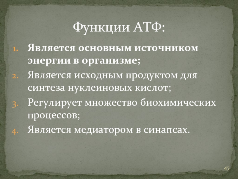 Функции атф