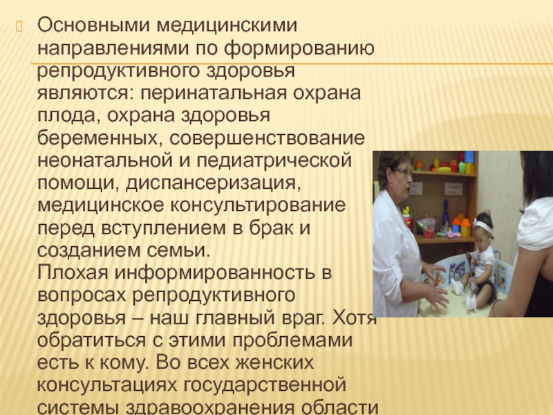 Роль семьи в формировании репродуктивного здоровья кратко