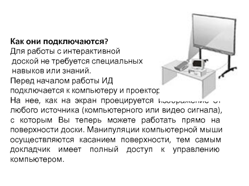 Как подключить электронную доску к компьютеру Как подключить интерактивную доску к компьютеру: найдено 84 изображений