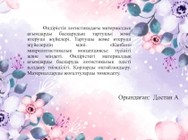 Өндірістік логистикадағы материалдық ағымдарды басқарудың тартушы| жəне итеруші