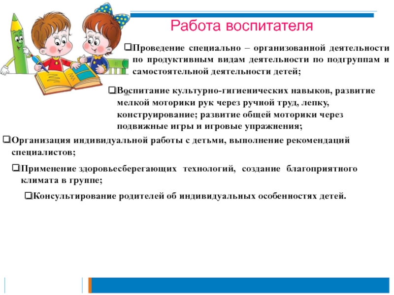 Должны ли воспитатели. Деятельность воспитателя. Цель работы воспитателя. Особенности работы воспитателя. Специфика работы воспитателя.