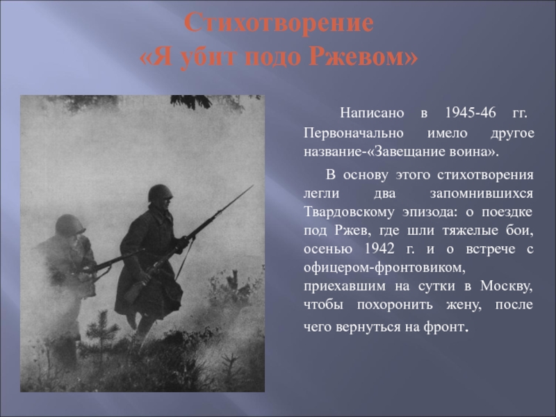 В тот день когда окончилась война твардовский анализ стихотворения по плану