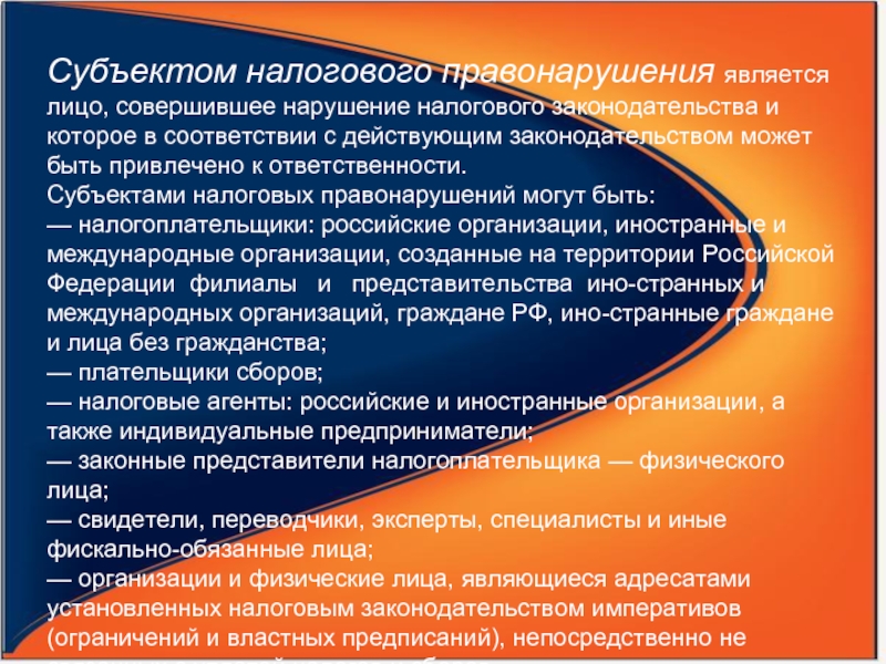 Физическим лицом не является. Субъекты налоговых правонарушений. Правоспособность юридического лица возникает. Правоспособность юридического лица возникает в момент. Дееспособность юридического лица возникает с момента.