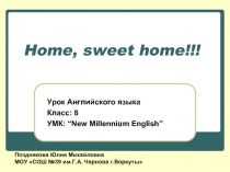 Home, sweet home (Дом, милый дом!)