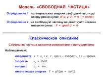 Свободная частица