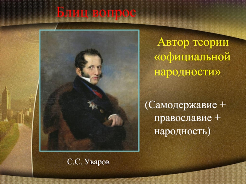 Автор официальной народности при николае 1. Стендаль и Наполеон. Афоризмы Стендаля. Стендаль портрет.