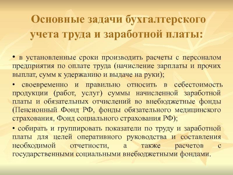 Презентация учет труда и заработной платы