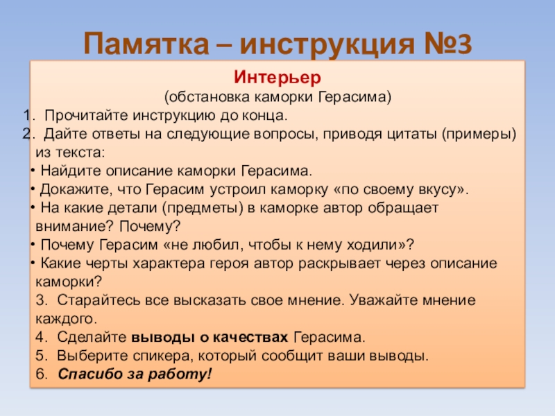 Приведены вопросы. Описание каморки Герасима. План описание каморки Герасима. Изложение каморка Герасима. Памятка инструкция.