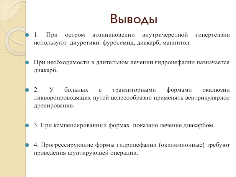 Диакарб и аспаркам схема приема взрослым при гидроцефалии