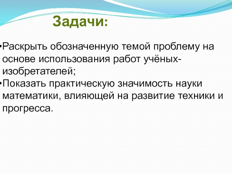 Задачи компьютера. Значение науки. От абака до компьютера проект 7 класс.