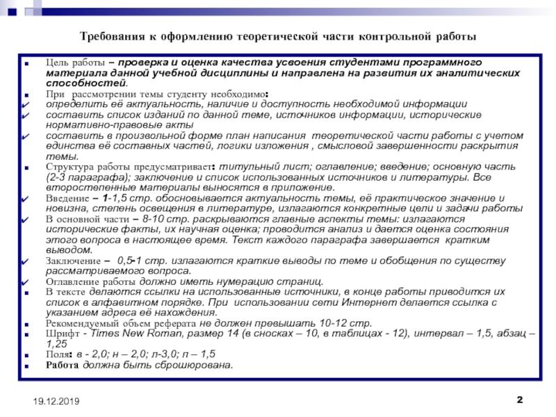 Оформление теоретической части проекта 10 класс