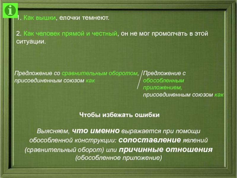 Приложение с сравнительным оборотом