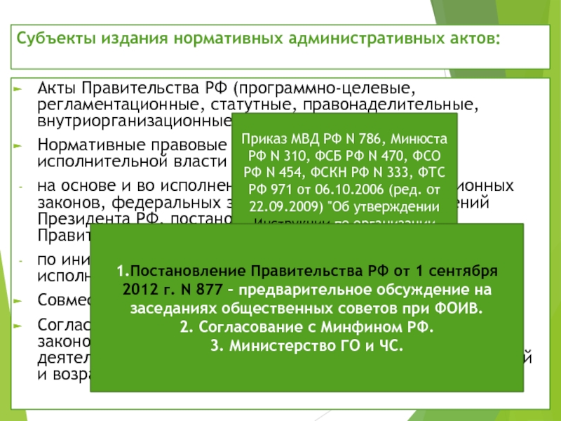 Нормативные издания. Административный акт пример. Нормативные административные акты. Нормативные административные акты примеры. Субъекты издания НПА.