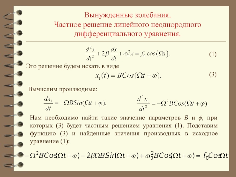 Вынужденные колебания презентация - 94 фото