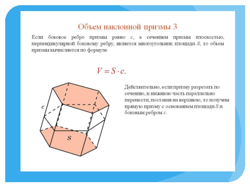 Объем призмы презентация