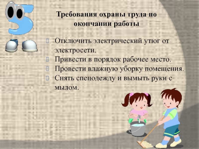 Урок технологии техника безопасности презентация