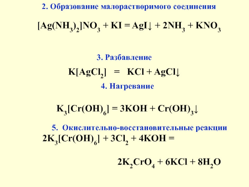 Hcl agcl цепочка