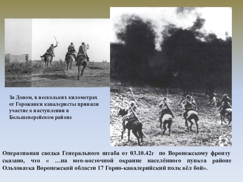 В боях какого фронта участвовала заполярная кавалерия. Кавалерия это в истории. Кто такие кавалеристы кратко. Кто такие кавалеристы доклад. Что такое кавалерия кратко.