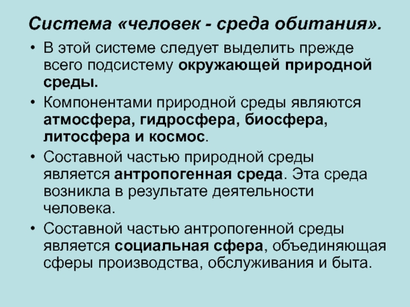 Системы жизнедеятельности человека презентация