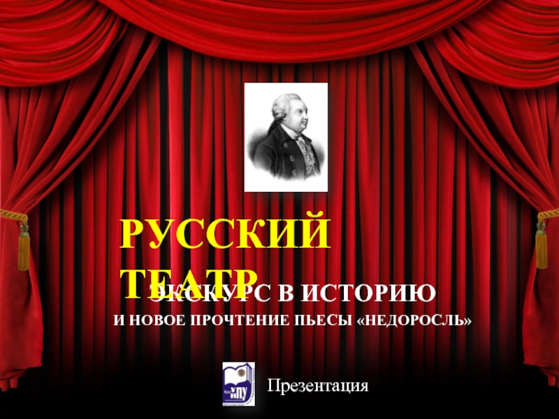 Русский театр