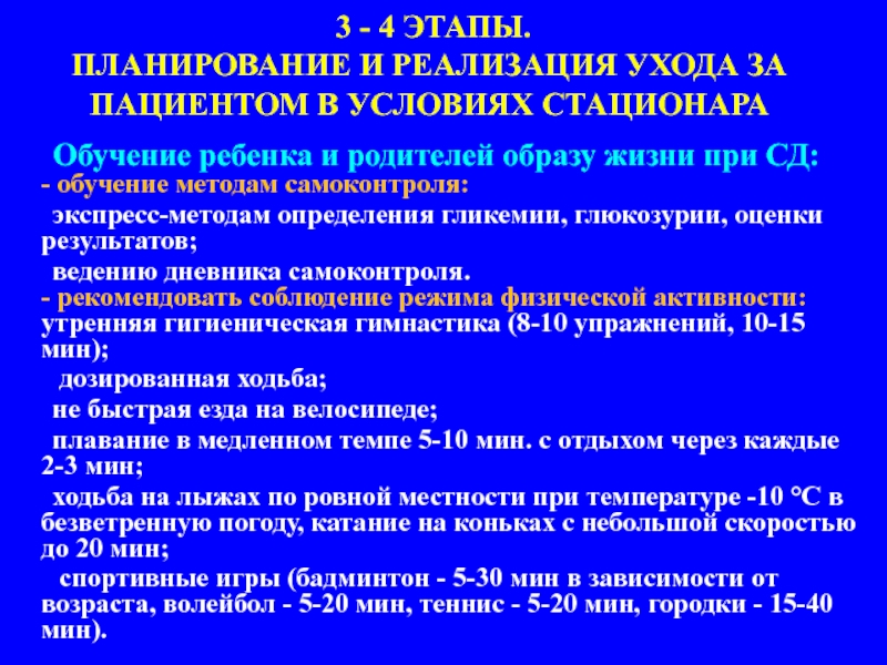 План сестринских вмешательств при сахарном диабете 1 типа