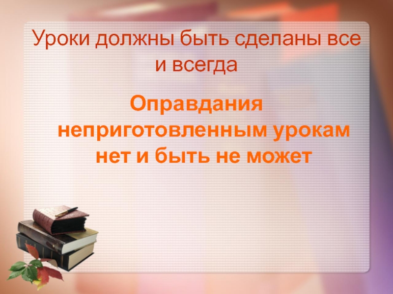 Как должно быть урок. Нет уроков. Цитата родителям 5 классников.