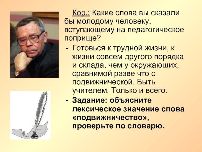 Роль автор. Чего вы хотели бы достичь на педагогическом поприще.