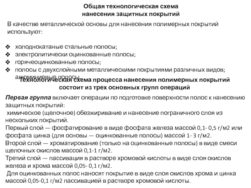 Реферат: Подготовка поверхности и нанесение лакокрасочных материалов