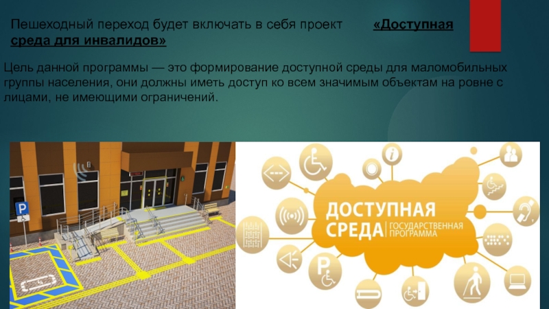 Сайт жить вместе карта доступности объектов для инвалидов