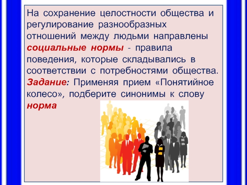 Необходимо общество. Проявление целостности общества. Целостность общества примеры. Целостность это в обществознании. Сохранение целостности общества примеры.