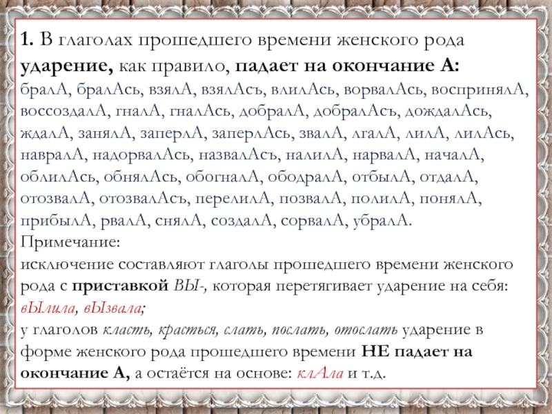 По образцу образуйте формы глагола поставьте ударение взять занять начать понять