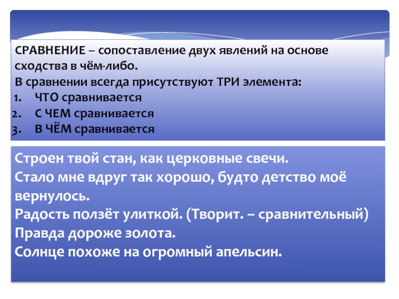 Три сравнение. Сопоставление явлений. Сопоставление двух явлений. Сравнение сопоставление явлений. Сравнение это сопоставление двух.