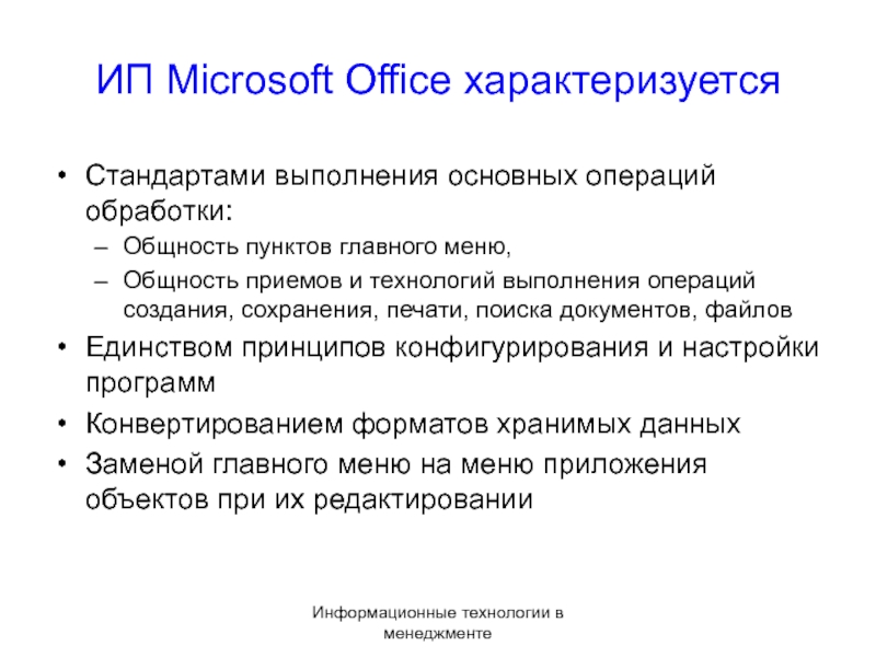 Стандарты выполнения проекта. Стандарты; характеризовать.