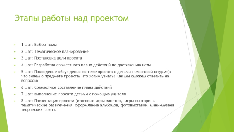 Правила мероприятия. Ход работы над проектом. Команда проекта мероприятия. Сложности команды.