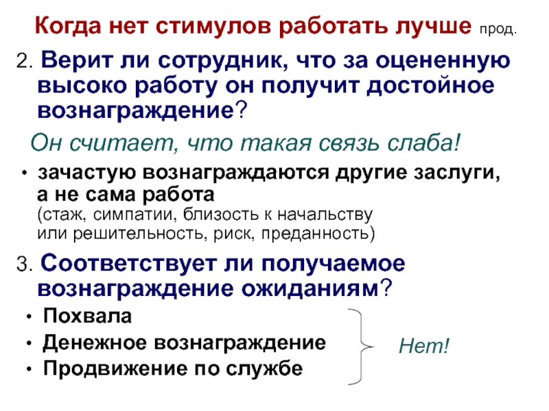 Мотив вопросы. Вопросы про мотивацию. Нет стимула работать. Когда нет стимула когда. Экономический закон когда нет стимула работать.