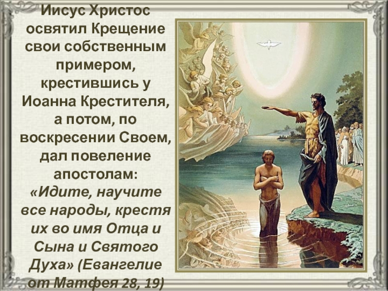 Во сколько крестился иисус. Река в которой крестили Иисуса Христа. Детство и крещение Иисуса Христа. Крещение Иисуса Христа в Иордане карта. Крещение духом святым с рождения.