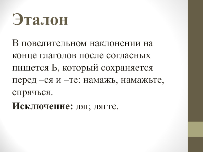 Презентация правописание глаголов в повелительном наклонении урок в 6 классе