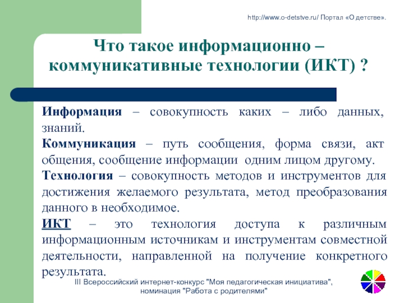 Совокупность каких. Функции коммуникационных технологий. Информационно-коммуникативная деятельность. Информационно-коммуникационные технологии это совокупность. ИКТ общение и.