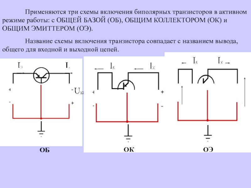 Схема общий затвор