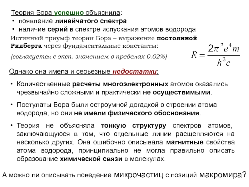 Поглощение и испускание света атомами происхождение линейчатых спектров 9 класс презентация